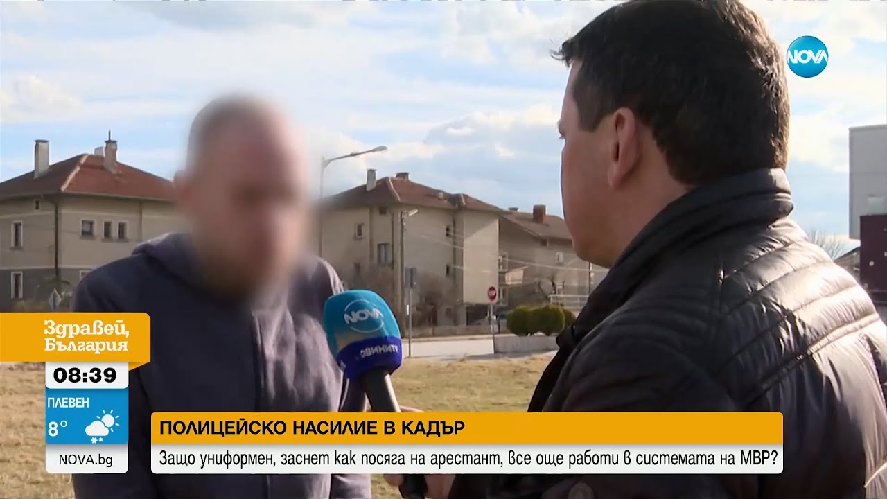 3 ГОДИНИ БЕЗ РЕАКЦИЯ НА МВР: Любителско видео в интернет показва полицейско насилие