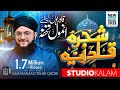Shajra E Qadriya Razaviyya Ya Elahi Rahm Farma Mustafa Ke Waste Hafiz Tahir Qadri