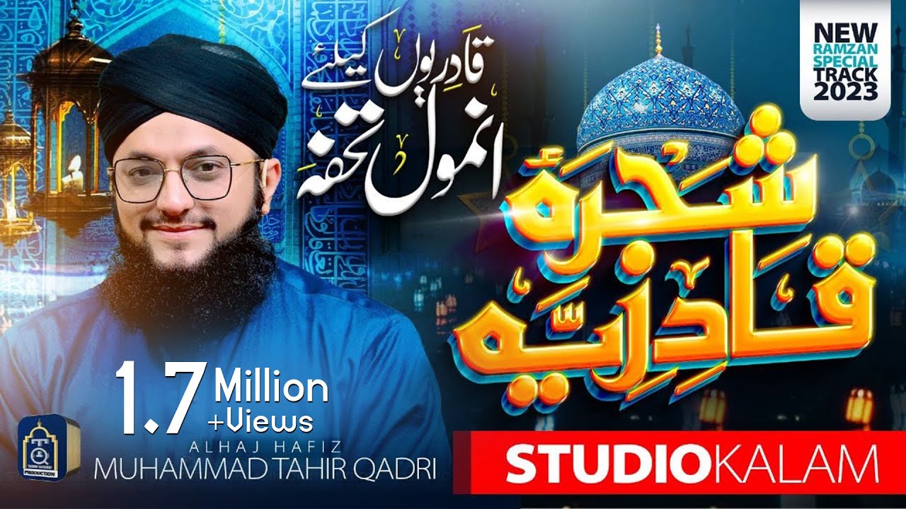 Shajra e Qadriya Razaviyya | Ya Elahi Rahm Farma Mustafa Ke Waste | Hafiz Tahir Qadri