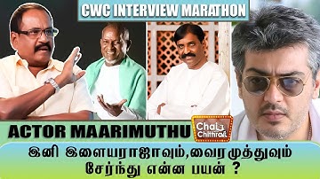 அஜீத்தின் வளர்ச்சி பற்றி எனக்கு சந்தேகம் இருந்தது- Actor Marimuthu | Chai With Chithra Marathon
