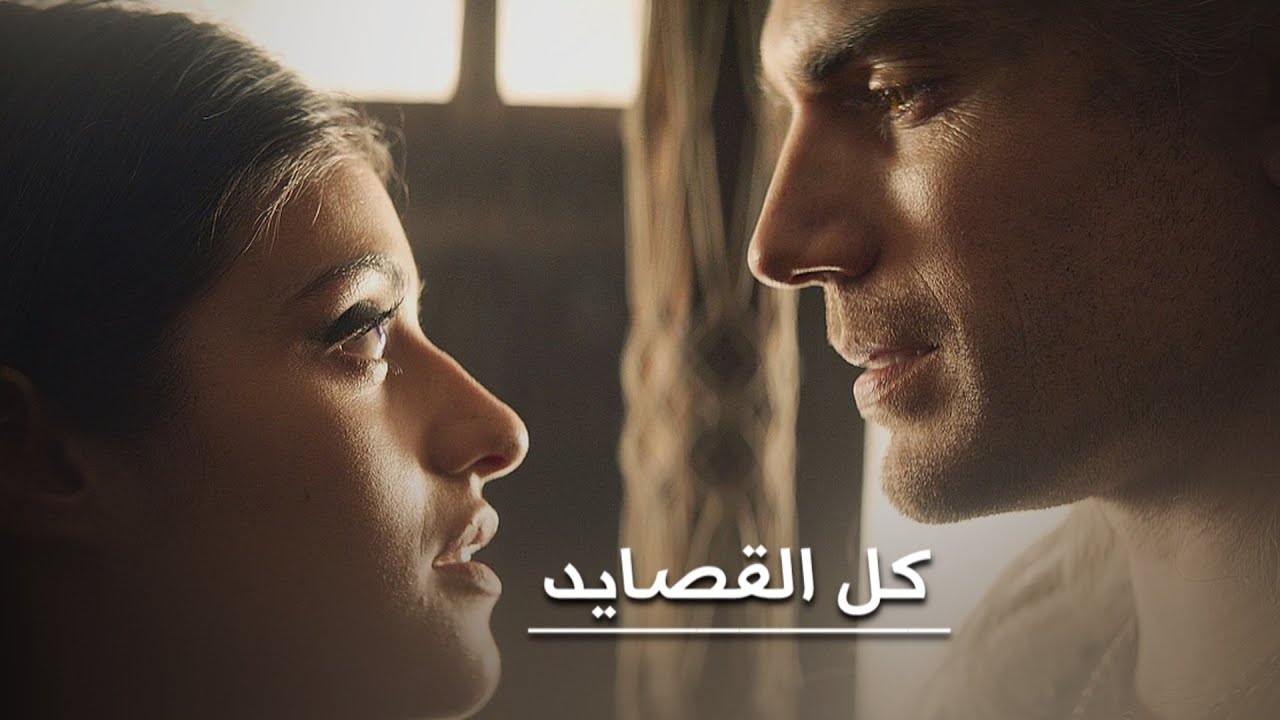 Geralt & Yennefer || كل القصايد - مروان خوري (The Witcher)