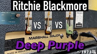 【試奏動画】Ritchie Blackmore Sound(Deep Purpleの1973年まで) /Smoke on the water riff【弾き比べ】
