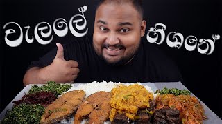 තෝරමාළු ඉස්සෝ තෙලට කෙලවල්ලා අබුල්තියල් පරිප්පු රතුඅල කතුරුමුරුංගා සුවදැල් | sri lankan food | chama