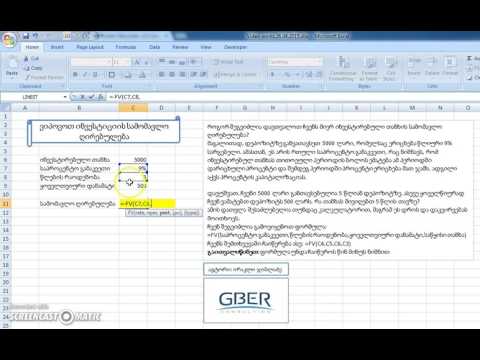Calculate Future Value – სამომავლო ღირებულების დათვლა