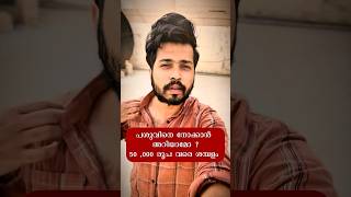 50,000 salary job for Cow boy Job vacancies in Guruvayoor Devaswam #keralajobs #govermnetjobs