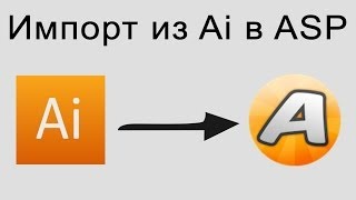 Как импортировать файлы из Adobe illustrator в Anime Studio Pro (Moho Pro) Как импортировать файлы из Adobe illustrator в Anime Studio Pro (Moho Pro)