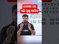 ପରୀକ୍ଷା ରେ ଏହି ପ୍ରଶ୍ନ ଆସିବ
