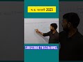 म. प्र. पटवारी 2023 mathstricks