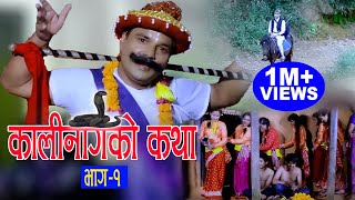 new nepali tihar deusi bhailo कालिनागको कथा भाग १ kalinagko katha part 1 by resham sapkota