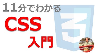 【CSS入門講座🔰】HTMLとCSSの基本を解説！WEBデザインの言語CSSを理解しよう