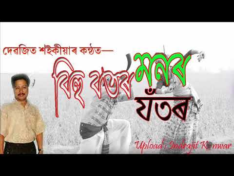      Bihu Botor Monor Jotor     Debajit Saikia
