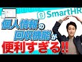 【労務ソフト】今一番勢いのあるSmartHRのメリット・デメリット！