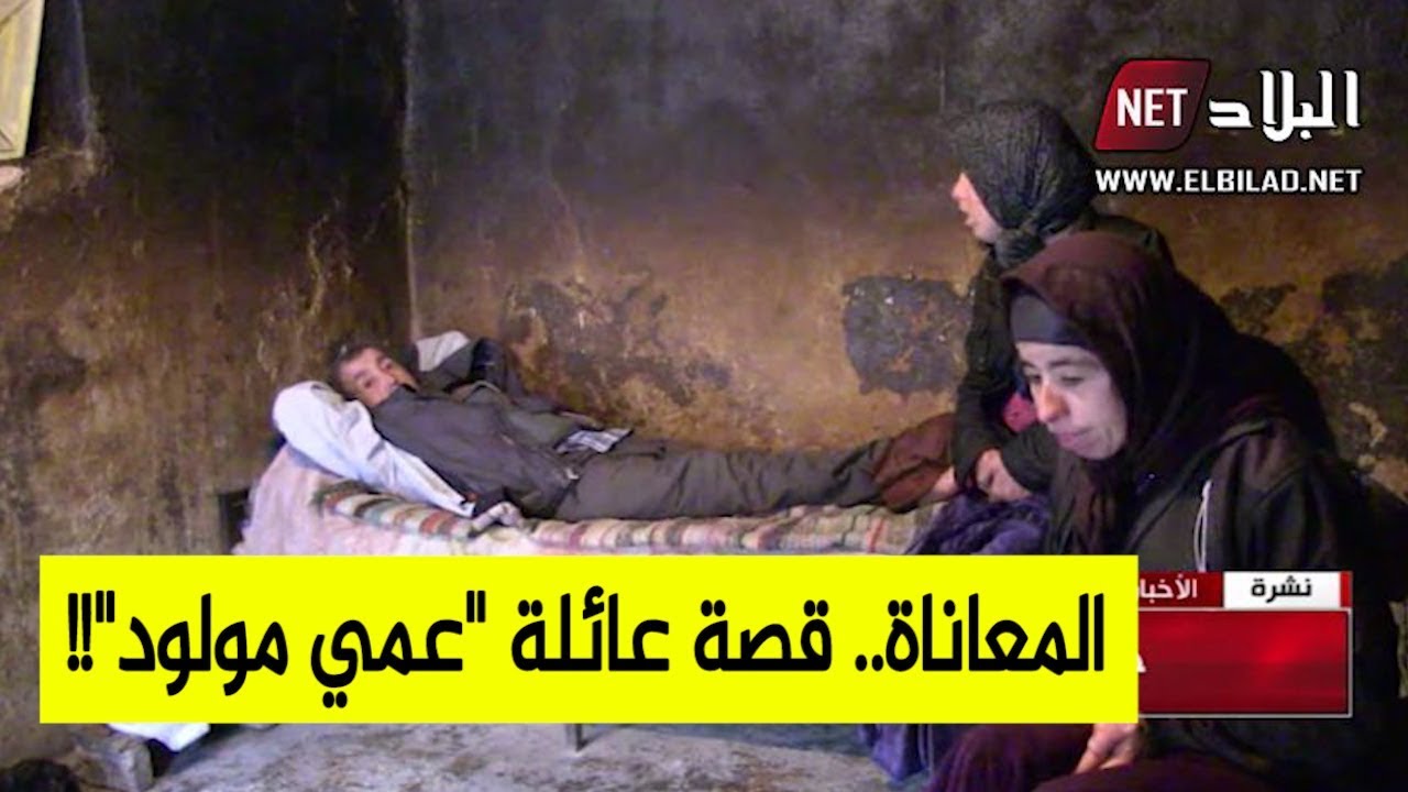 والد مريض وابنتان معاقتان وأم عجوز.. قصة معاناة عائلة 