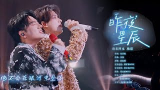 海来阿木&姚琛《昨夜星辰》,每个音符都在说爱,百听不厌【中国情歌大会】