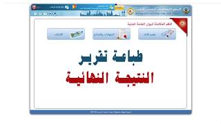 طباعة تقرير النتيجة النهائية بالبنود المنقطة - تقييم المعلمين النظام المتكامل 7