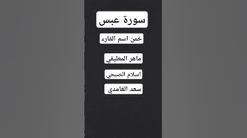 احترام القرآن الكريم دقيقة 👍❤️🤲