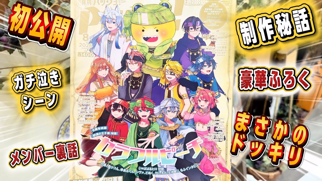 カラフルピーチ初登場🍑『PASH! 8月号』ガチレビュー！ - YouTube