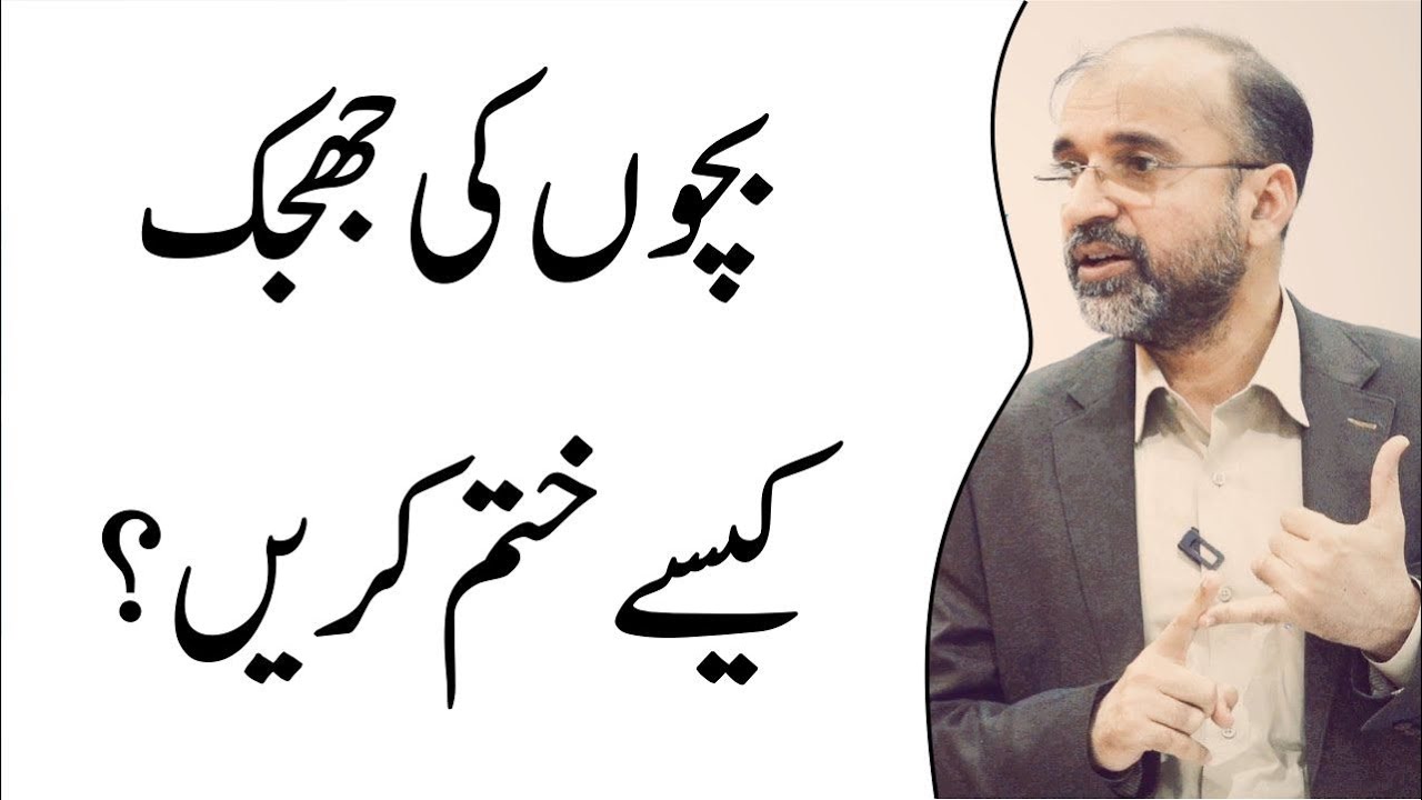 How To Eliminate Children s Hesitation Salman Asif Siddiqui ERDC 