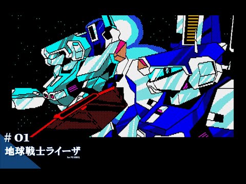 地球戦士ライーザ Play】PC-8801 地球戦士ライーザ #01 レトロゲーム - YouTube