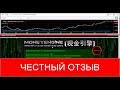 Отзыв на Moneyengine - заработай от 30 000 рублей за 60 секунд. Лохотрон