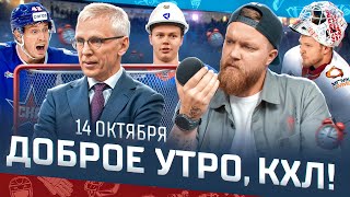 Доброе утро, КХЛ ⏰ 39-й день Фонбет КХЛ 2025/2026 | ОШИБКА‼️  Взятие ворот зафиксировано ошибочно