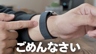【謝罪】スポーツループさん、今まで本当にごめんなさい…使い心地最高です…【Apple Watch Series 11】