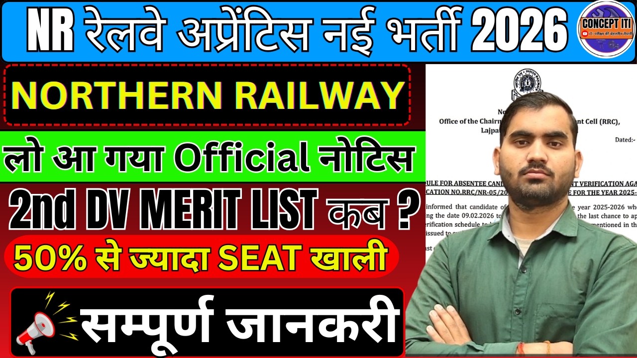 NORTHERN RAILWAY APPRENTICE 2026 | लो आ गया Official नोटिस🔥50% से ज्यादा SEAT खाली,,2ND DV
