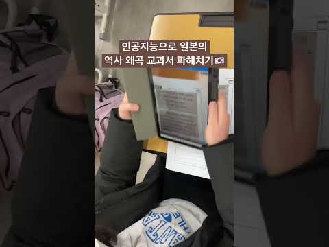 [인공지능미니쌤] 인공지능으로 일본의 왜곡 교과서 파헤치기🇰🇷