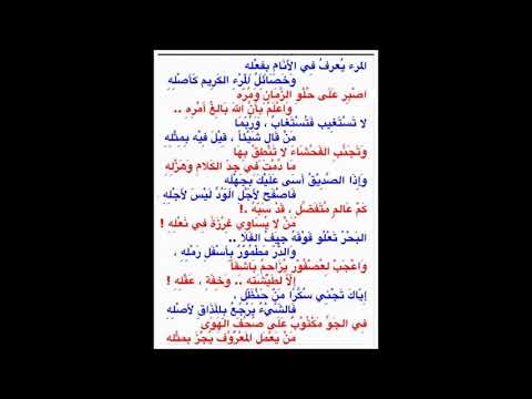 المرء يعرف في الأنام بفعله