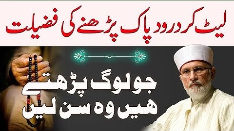 Bistar Par Leet Kar Durood Sharif Ayatul Kursi Padhna Kaisa Hai? | Tahir ul Qadri Bayan 2025 | 