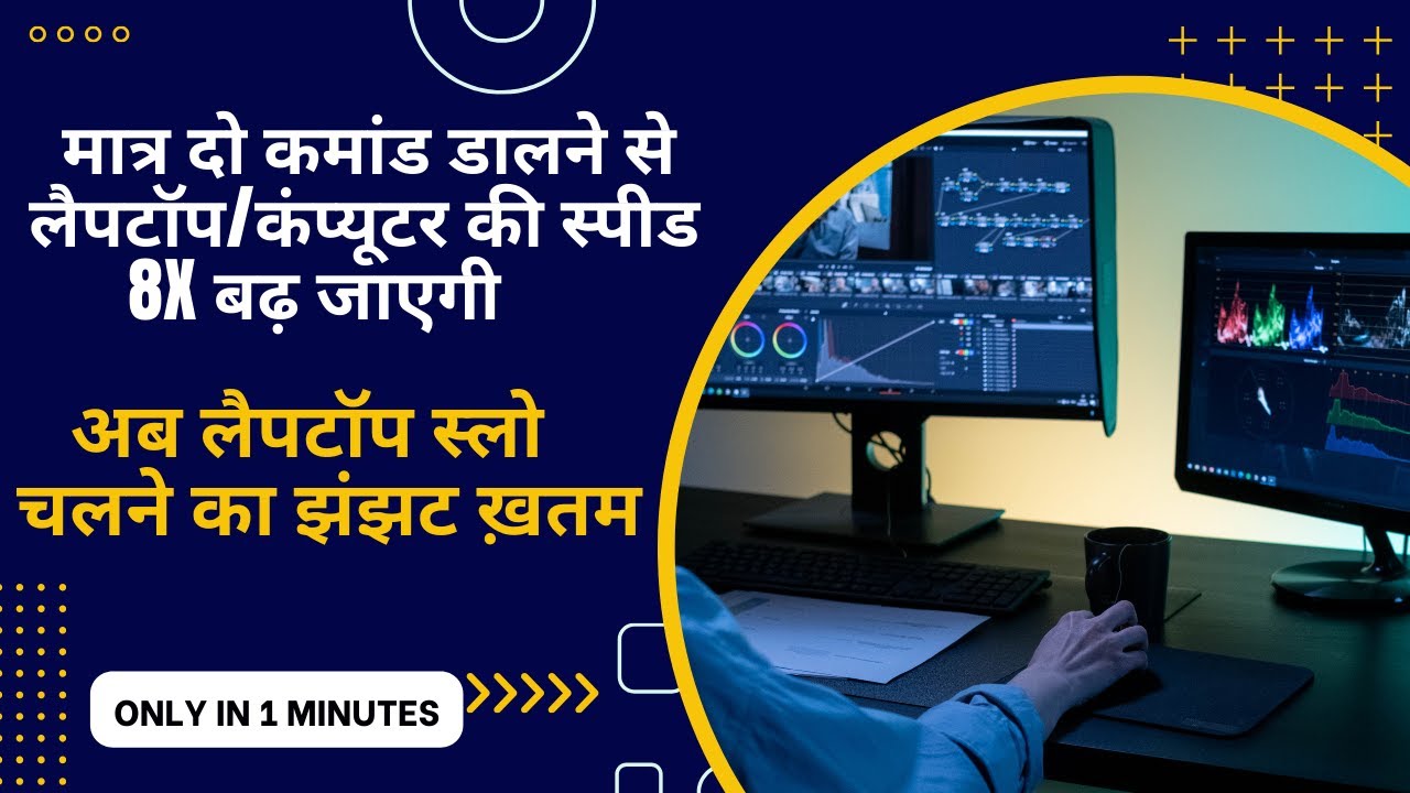 लैपटॉप/कंप्यूटर स्लो चलने से परेशान हैं?|Laptop/Desktop ka speed kaise ...