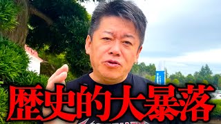 【ホリエモン】これが大暴落の真実です。あなたの資産もなくなるかもしれません【堀江貴文 切り抜き 仮想通貨 FTX Binance クリプト】