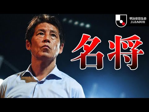 Jリーグ チームを成功に導いた監督3人を紹介 名将 Youtube Jリーグ チームを成功に導いた監督3人を紹介 名将 Youtube