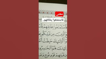 سورة التوبة الآية 69..