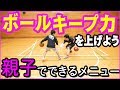 ドリブルがカットされてしまう人必見!!キープ力を大幅に上げるためのドリブルタッグとは！？バスケ練習方法！初心者でも上手くなる！