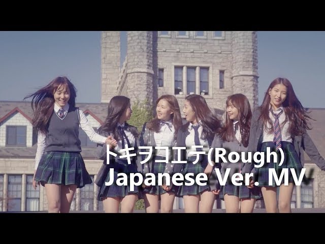 GFRIEND - トキヲコエテ(Rough) Japanese Ver. [歌詞字幕入MV] [日本語ver.MV]
