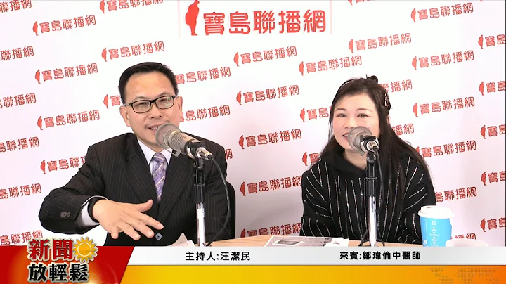 新聞放輕鬆 專訪 鄒瑋倫中醫師 談 冬天養生保暖秘訣PART 2 - 天天要聞
