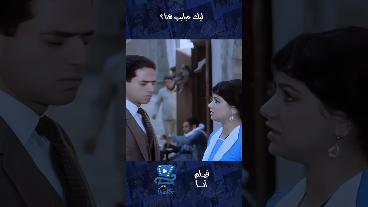 خايفة عليك اوي | فيلم أنا