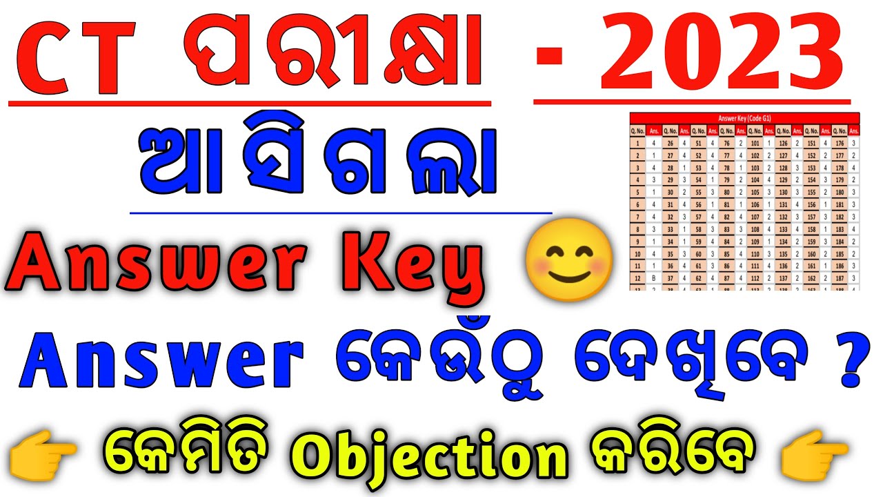 କିପରି ନିଜ Answer କୁ ଦେଖିବେ ? Ct exam answer key 2023 // ct entrance