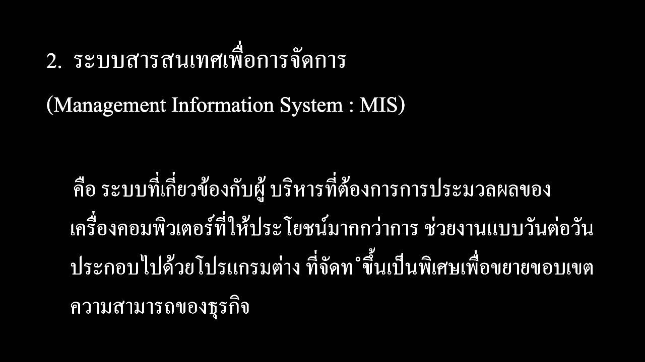 การวิเคราะห์และออกแบบระบบ ppt  2022 Update  132 3205 การวิเคราะห์และออกแบบระบบงานสารสนเทศ