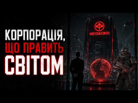 Arasaka - найогидніша корпорація? | ЛОР гри Cyberpunk 2077