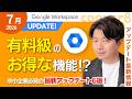 【2026年7月】Googleカレンダーの小さな「あの」悩みも解決？今回のアップデートは中小企業が歓喜する。