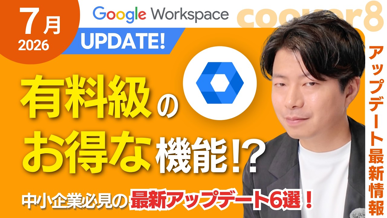 【2026年7月】Googleカレンダーの小さな「あの」悩みも解決？今回のアップデートは中小企業が歓喜する。