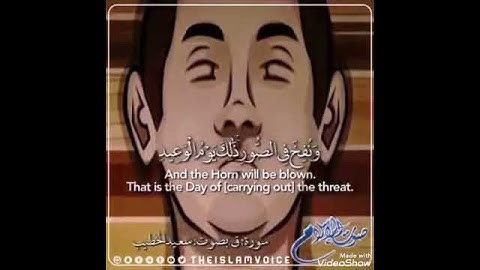 تلاوة خاشعة من|سورة ق| للقارئ سعيد الخطيب📖✨