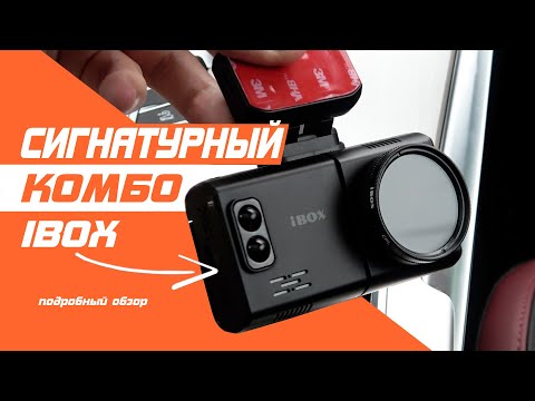 iBOX Alta LaserScan Signature Dual полный обзор. Сигнатурный радар детектор и надежный фиксатор ДТП