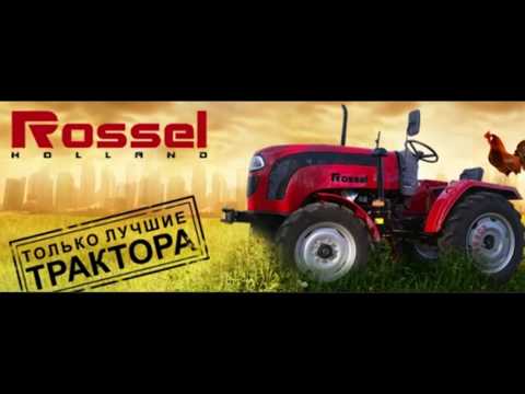 Мини-тракторы Rossel