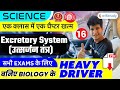 4:00 PM - Excretory System | Railway Group D & Other Exams Science by Neeraj Sir