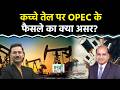Crude Oil Price Today : टेक्निकल चार्ट पर नेचुरल गैस में कहां है सपोर्ट-रेसिस्टेंस?