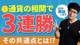 ［FX］ 通貨 シリーズが『揃って』動くアクションを見逃すな！ 2021年4月22日※ 欧州時間 ＆ NY時間 トレード 解説 【 Fxism 及川圭哉 】