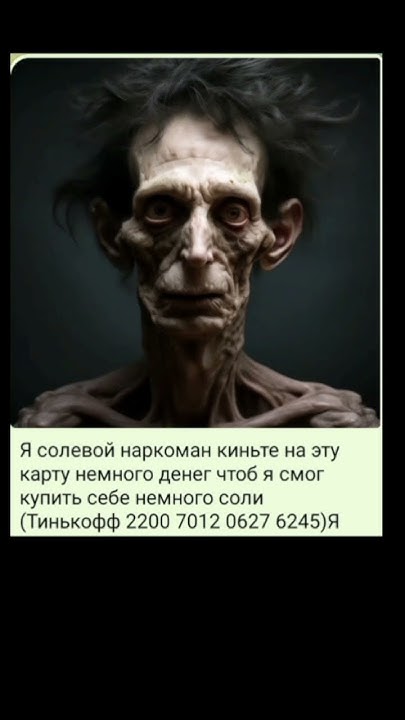 я солевой наркоман - YouTube